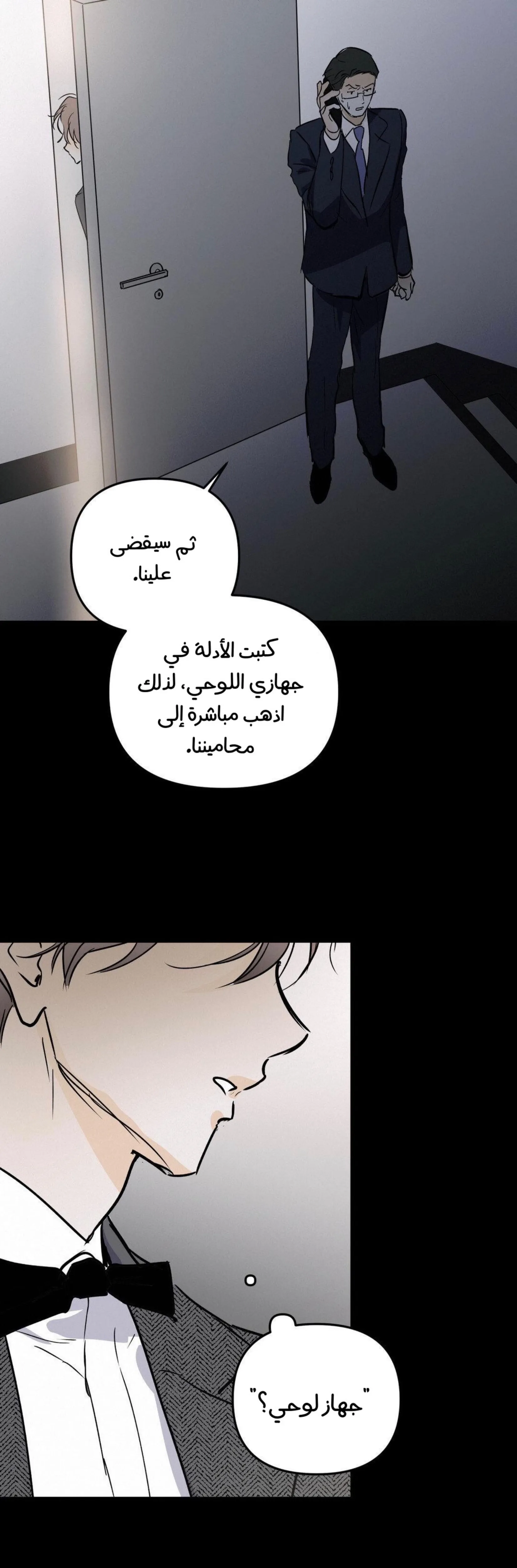 كذبة اخرى – الفصل 53 page 11
